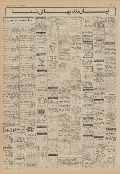 پرونده:Ettelaat13490917.pdf