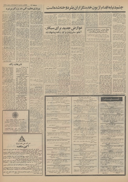 پرونده:Ettelaat13490917.pdf