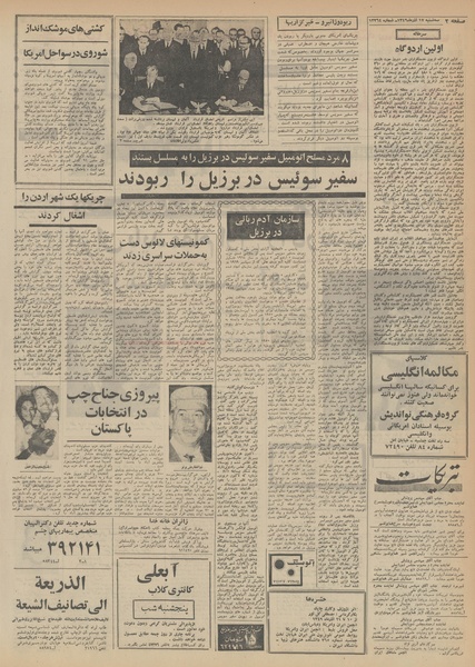 پرونده:Ettelaat13490917.pdf