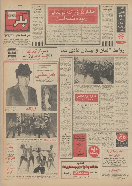 پرونده:Ettelaat13490917.pdf