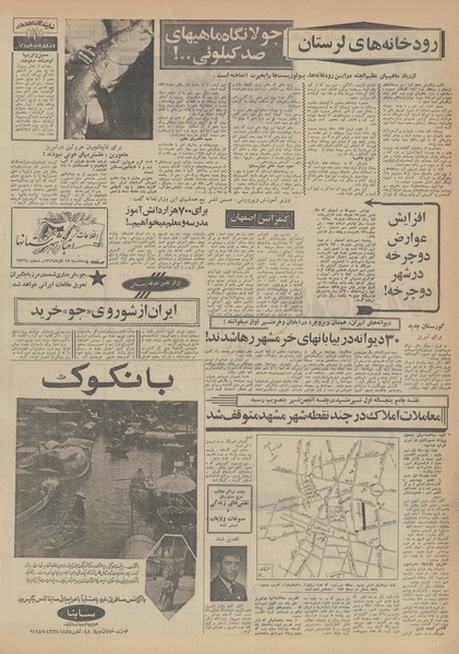 پرونده:Ettelaat13490917.pdf