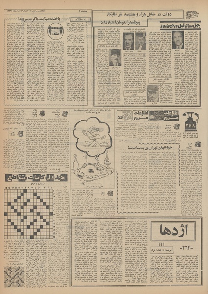 پرونده:Ettelaat13490917.pdf