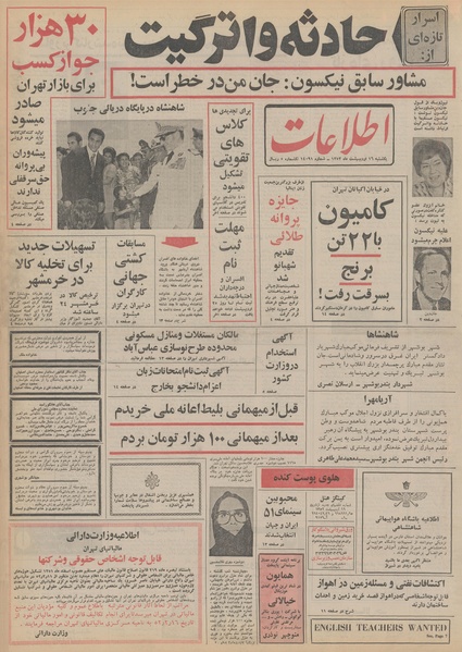 پرونده:Ettelaat13520216.pdf