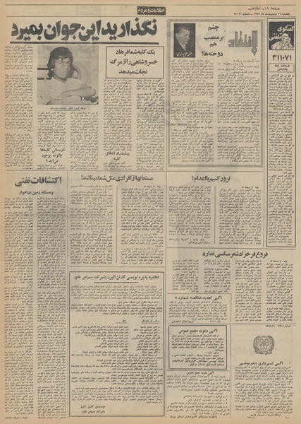 پرونده:Ettelaat13520216.pdf