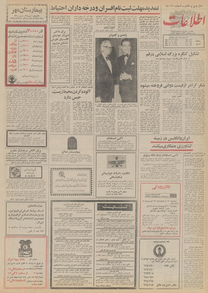 پرونده:Ettelaat13520216.pdf