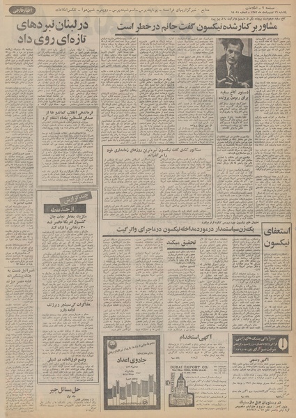 پرونده:Ettelaat13520216.pdf