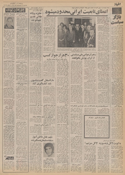 پرونده:Ettelaat13520216.pdf