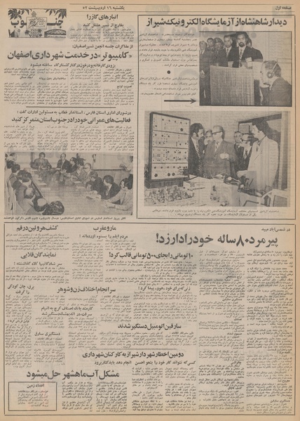 پرونده:Ettelaat13520216.pdf