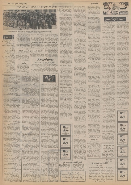 پرونده:Ettelaat13520216.pdf