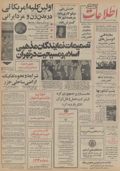 پرونده:Ettelaat13560222.pdf