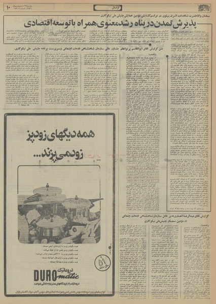 پرونده:Ettelaat13560222.pdf