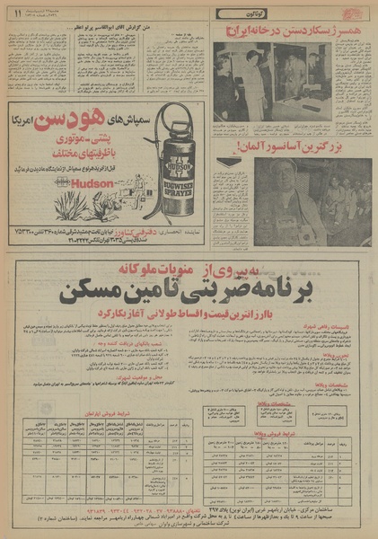 پرونده:Ettelaat13560222.pdf