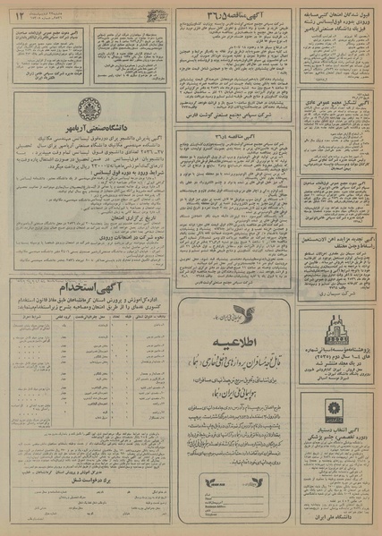 پرونده:Ettelaat13560222.pdf