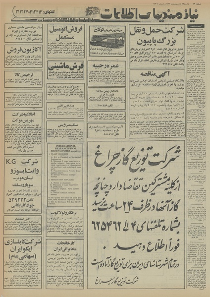 پرونده:Ettelaat13560222.pdf