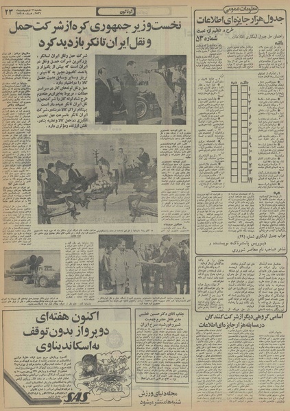 پرونده:Ettelaat13560222.pdf