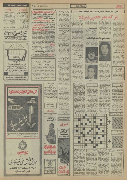 پرونده:Ettelaat13560222.pdf