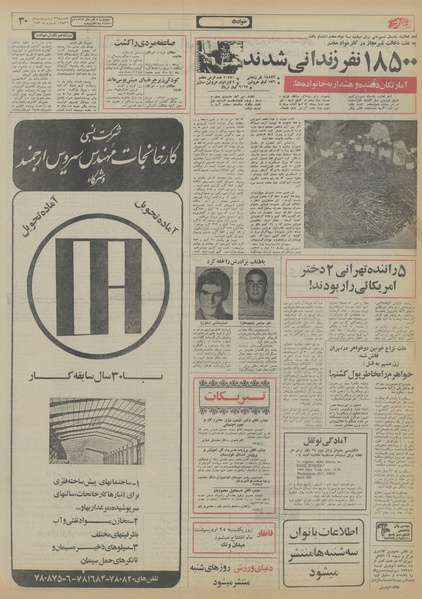 پرونده:Ettelaat13560222.pdf