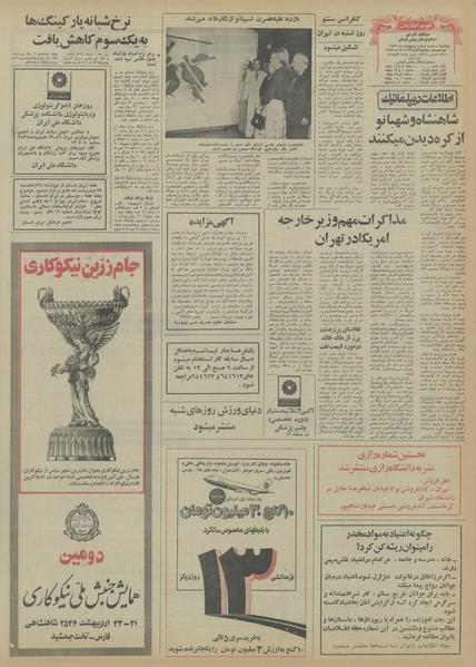 پرونده:Ettelaat13560222.pdf