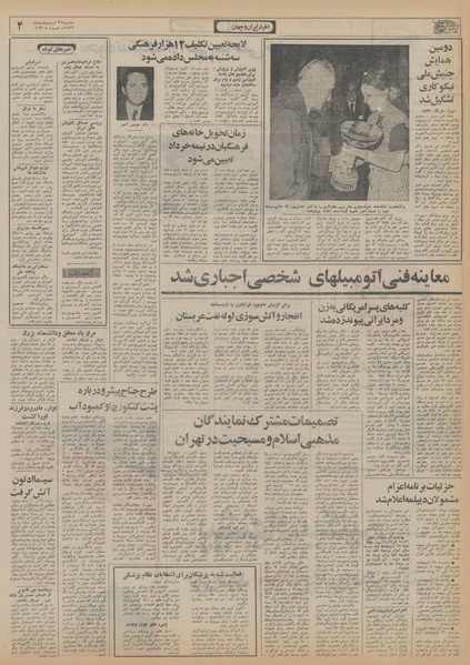 پرونده:Ettelaat13560222.pdf