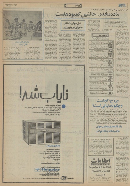 پرونده:Ettelaat13560222.pdf