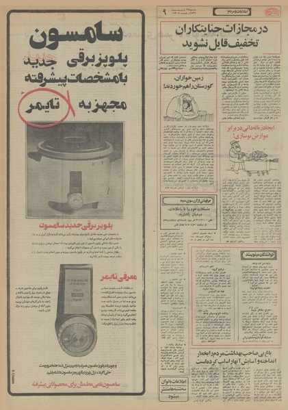 پرونده:Ettelaat13560222.pdf