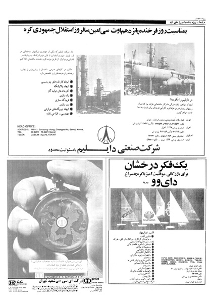 پرونده:Ettelaat13570524.pdf