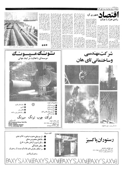 پرونده:Ettelaat13570524.pdf