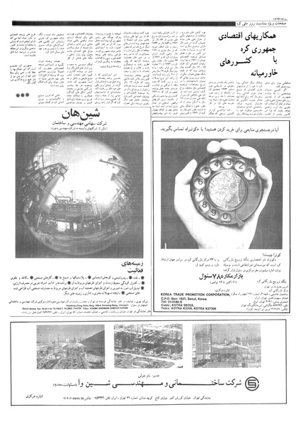 پرونده:Ettelaat13570524.pdf