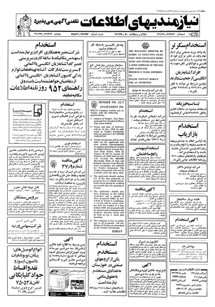 پرونده:Ettelaat13570524.pdf