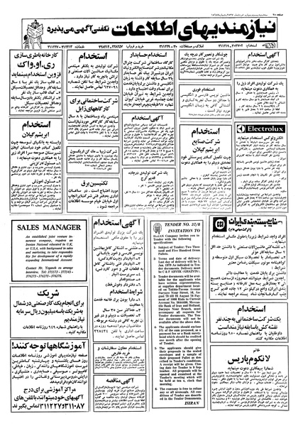 پرونده:Ettelaat13570524.pdf