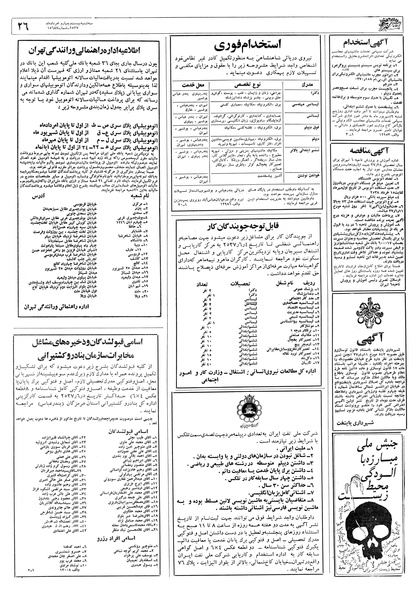 پرونده:Ettelaat13570524.pdf