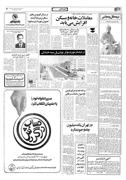 پرونده:Ettelaat13570524.pdf