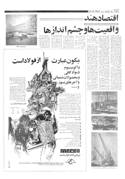 پرونده:Ettelaat13570524.pdf