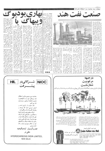 پرونده:Ettelaat13570524.pdf