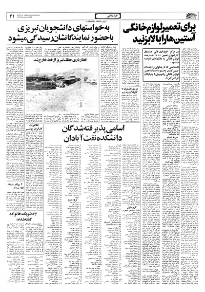 پرونده:Ettelaat13570524.pdf