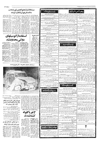 پرونده:Ettelaat13570524.pdf