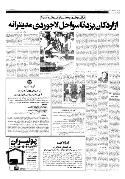 پرونده:Ettelaat13570524.pdf