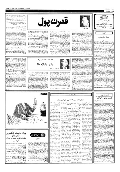 پرونده:Ettelaat13570524.pdf