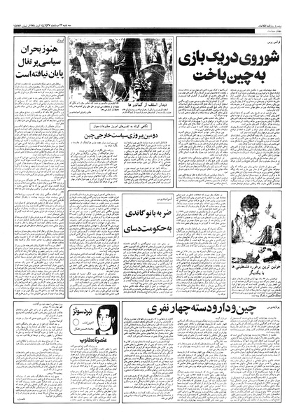 پرونده:Ettelaat13570524.pdf