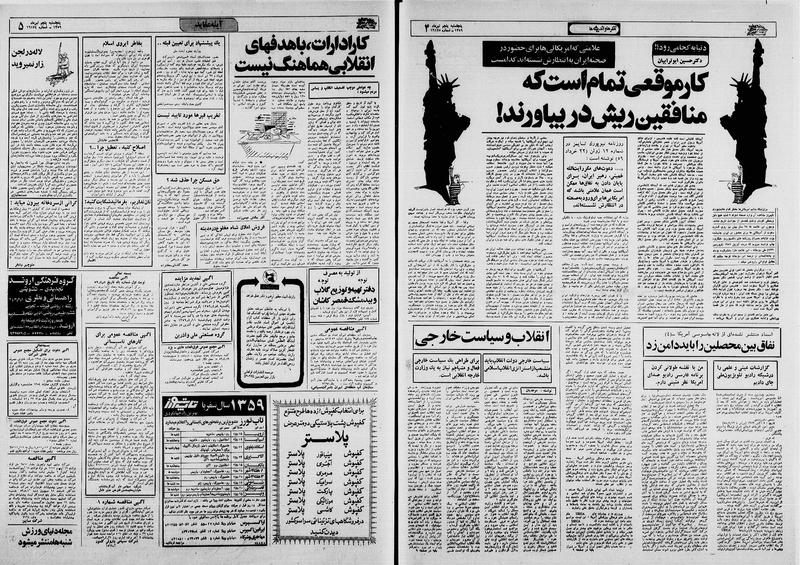 پرونده:Ettelaat13590405.pdf