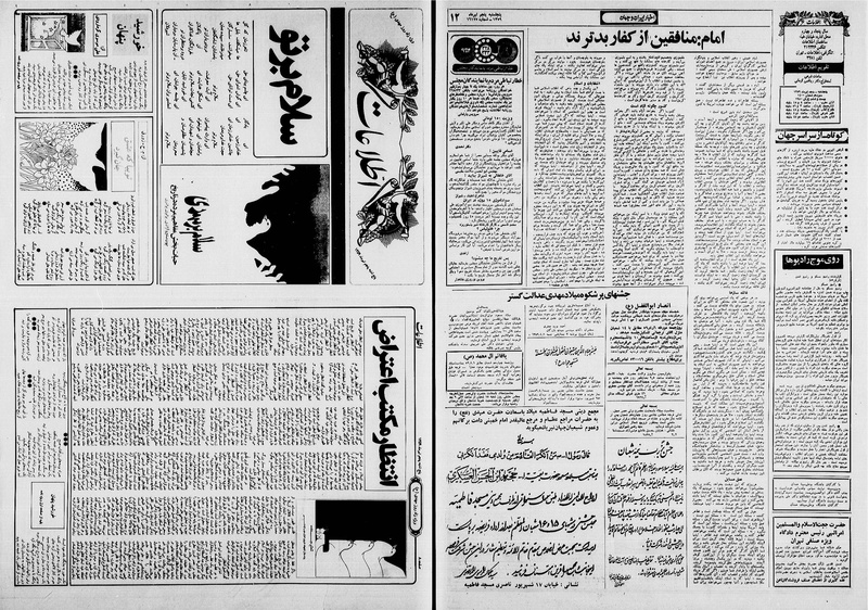 پرونده:Ettelaat13590405.pdf