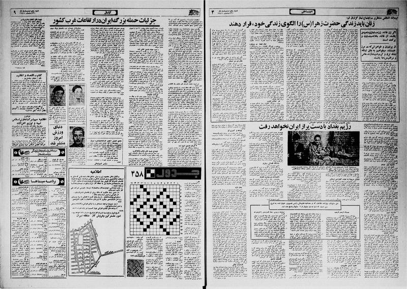 پرونده:Ettelaat13600205.pdf