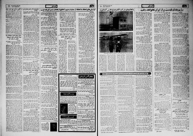 پرونده:Ettelaat13600205.pdf