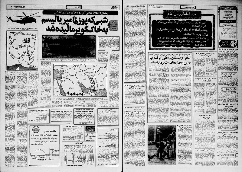 پرونده:Ettelaat13600205.pdf