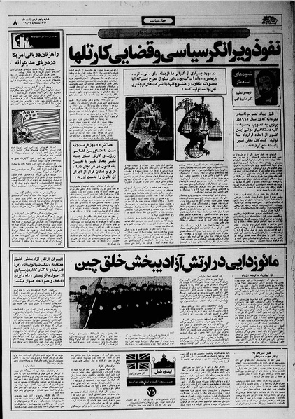 پرونده:Ettelaat13600205.pdf