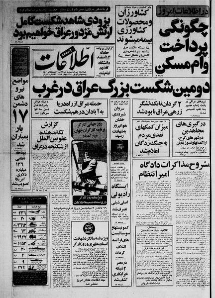 پرونده:Ettelaat13600209.pdf