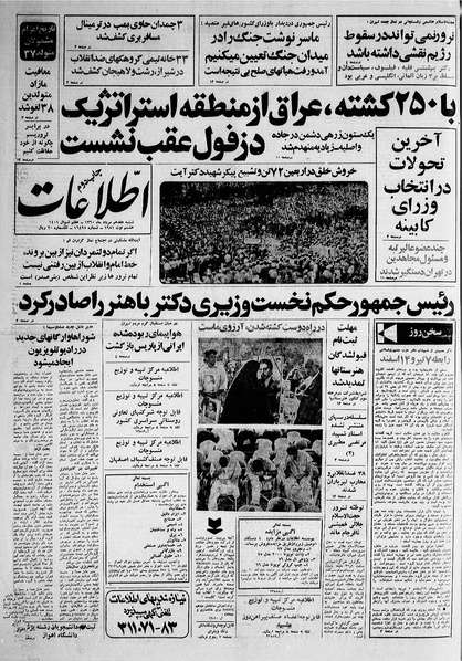 پرونده:Ettelaat13600517.pdf