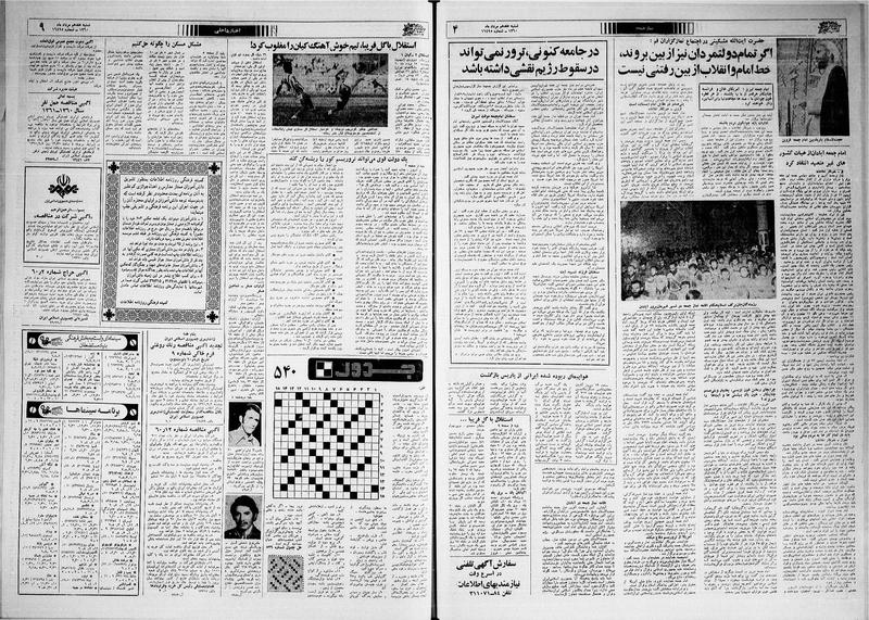 پرونده:Ettelaat13600517.pdf