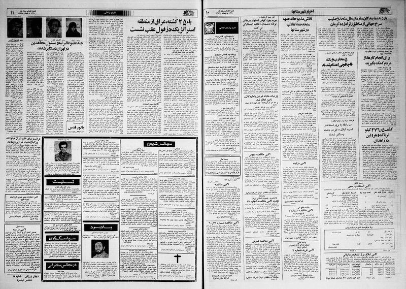 پرونده:Ettelaat13600517.pdf