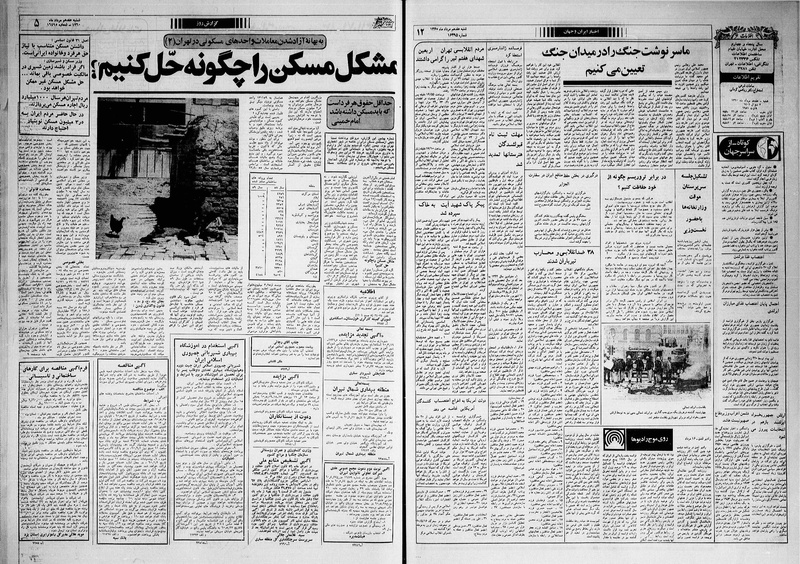 پرونده:Ettelaat13600517.pdf